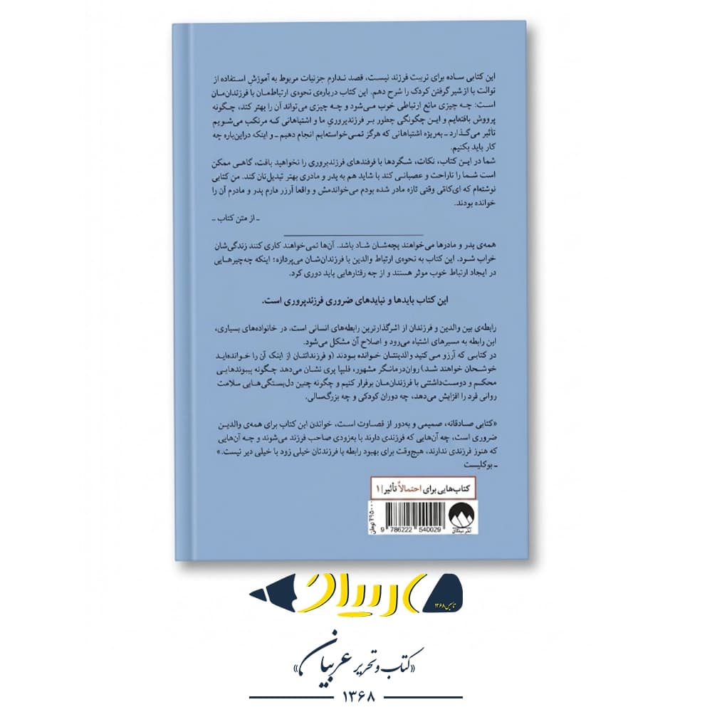 کتابی که آرزو میکنید والدینتان خوانده بودند – فلیپا پری (نشر میلکان) — تصویر ۲