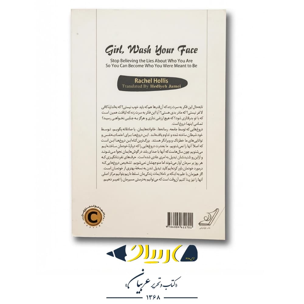 خودت باش دختر – ریچل هالیس (نشر کتاب کوله پشتی) — تصویر ۳