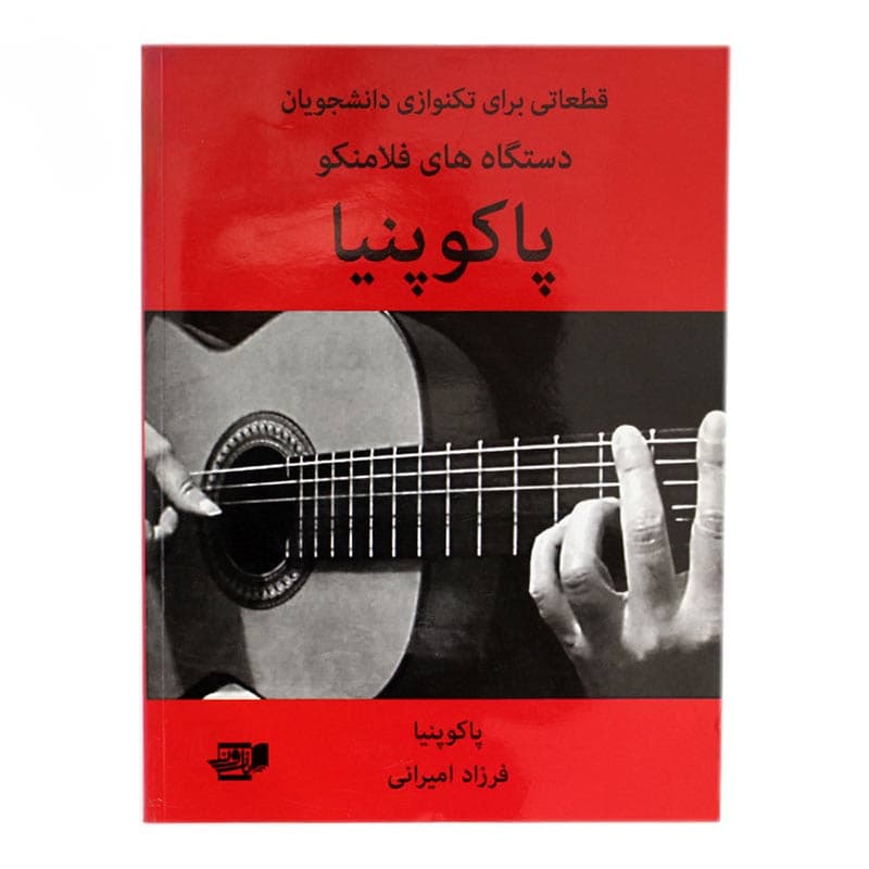کتاب پاکوپنیا