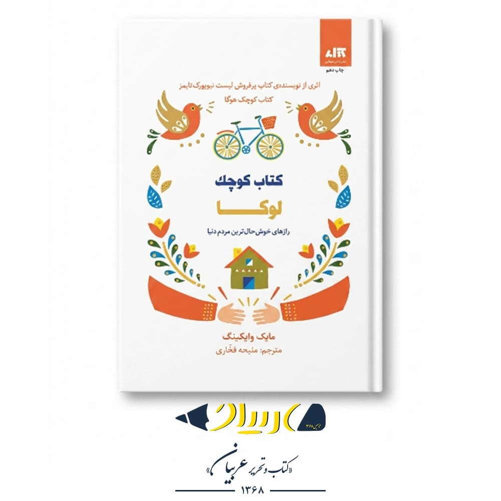 کتاب کوچک لوکا – انتشارات مجازی