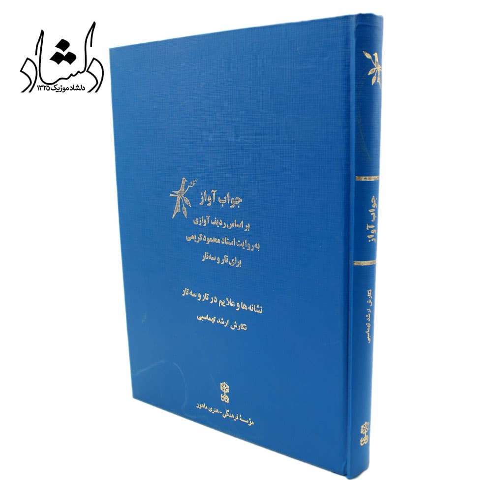 کتاب جواب آواز — تصویر ۶
