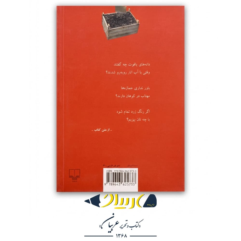 کتاب راستی چرا؟… – پابلو نرودا (نشر چشمه) — تصویر ۲