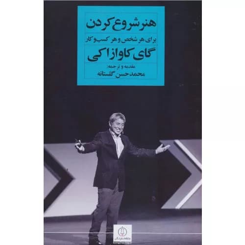 کتاب هنر شروع کردن نشر نگاه نوین