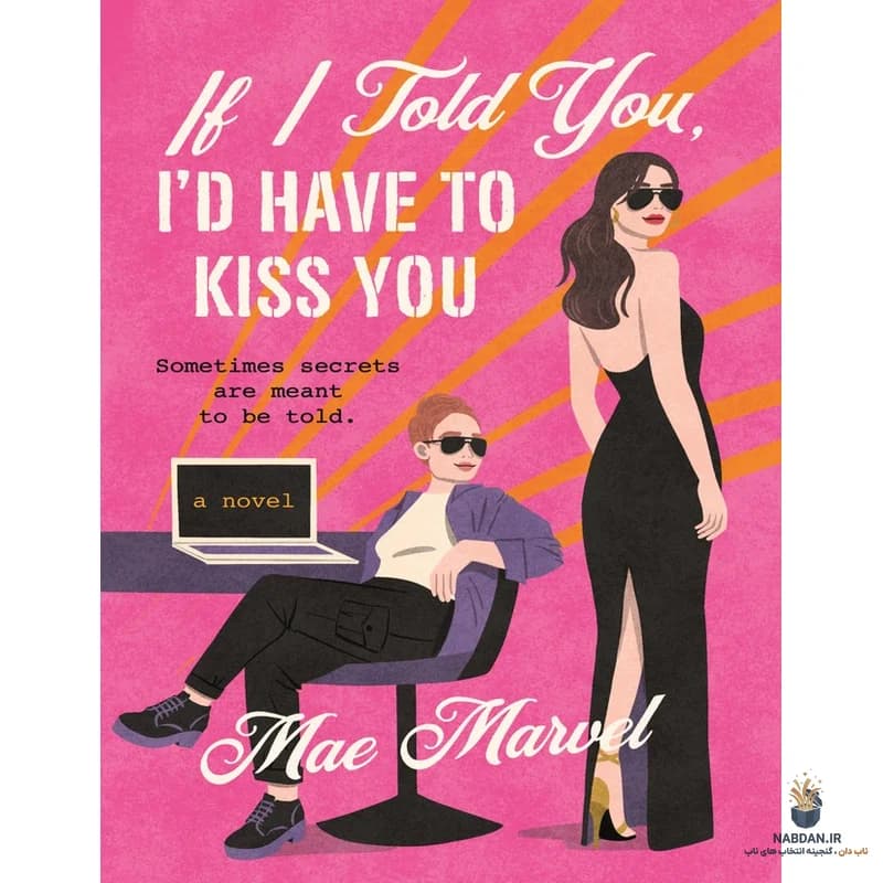 کتاب If I Told You I’d Have to Kiss You (اگر به تو بگویم مجبور می شوم تو را ببوسم) نسخه انگلیسی PDF | می مارول