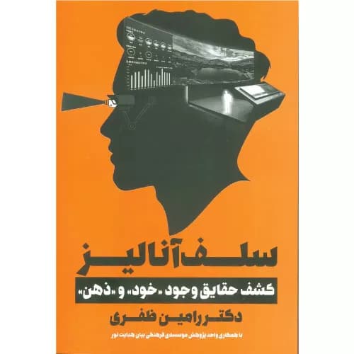 کتاب سلف آنالیز نشر نگاه نوین