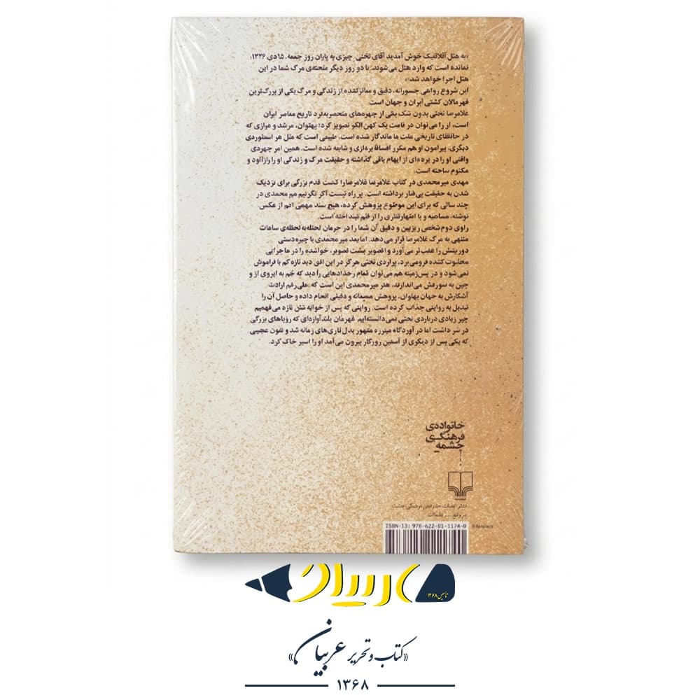 کتاب غلامرضا، غلامرضا را کشت — تصویر ۳