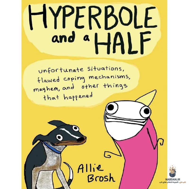 کتاب Hyperbole and a Half (اغراق و نیم) نسخه انگلیسی PDF | آلی بروش — تصویر ۲