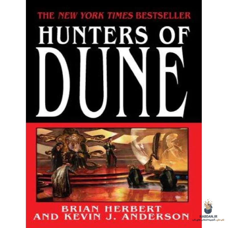 کتاب Hunters of Dune (شکارچیان تلماسه) نسخه انگلیسی PDF | برایان هربرت و کوین جی. اندرسون — تصویر ۲