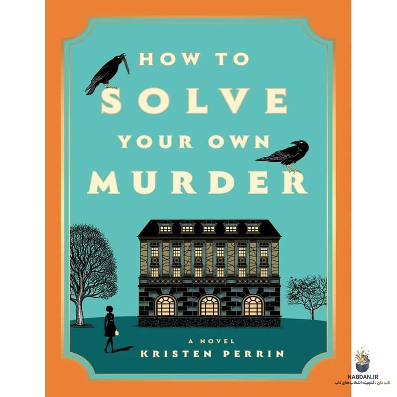 کتاب How to Solve Your Own Murder (چگونه قتل خود را حل کنیم) نسخه انگلیسی PDF | کریستن پرین