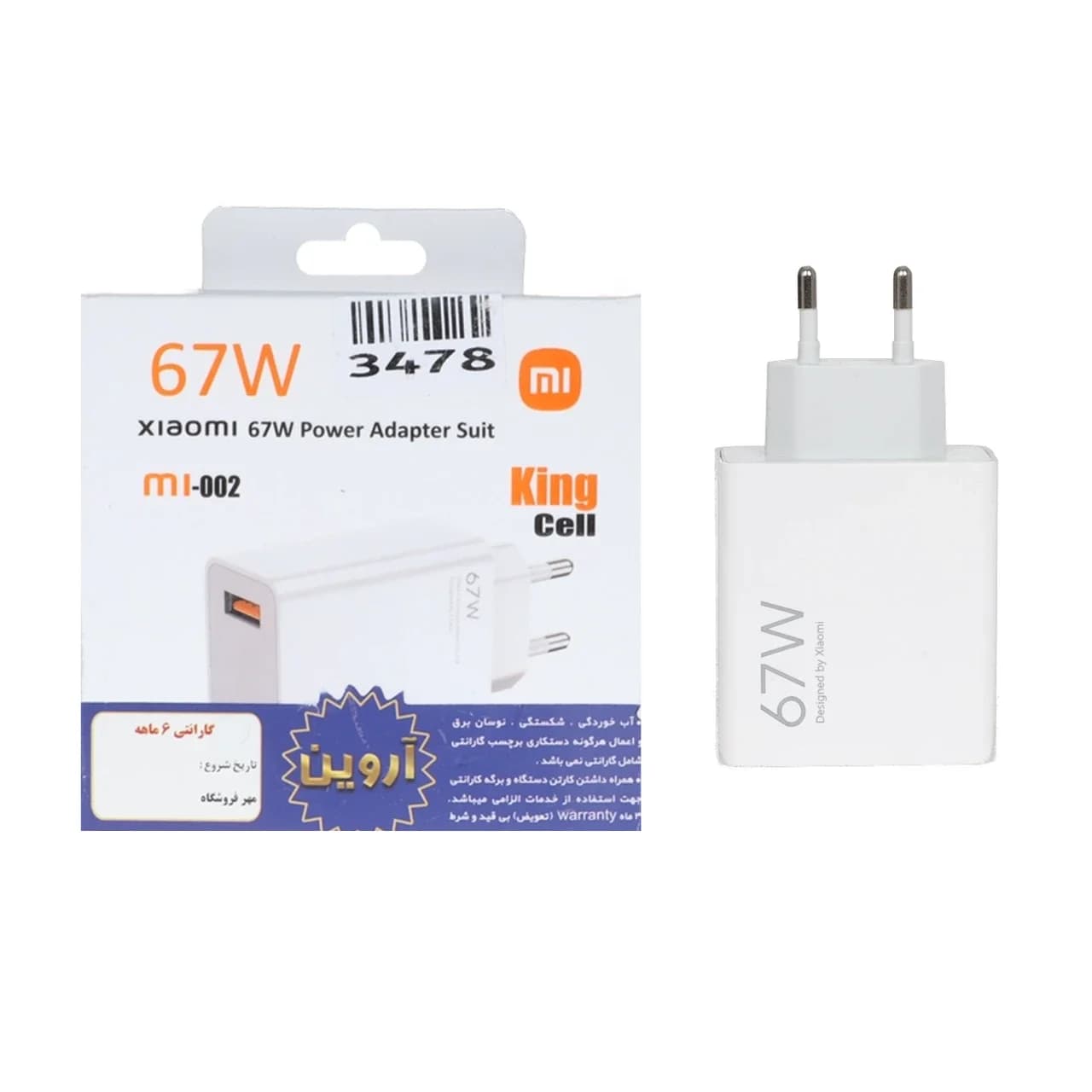 شارژر دیواری فست تک پورت Xiaomi King Cell مدل MDY-12-EH 67W – سفید – ASP (گارانتی شش ماهه آروین) — تصویر ۳