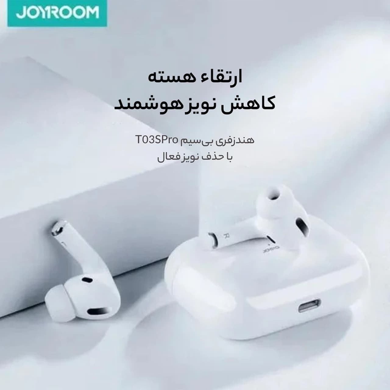 ایرفون بی سیم JOYROOM مدل JR-T03s Pro2 – سفید – ASP (گارانتی شش ماهه آروین) — تصویر ۸