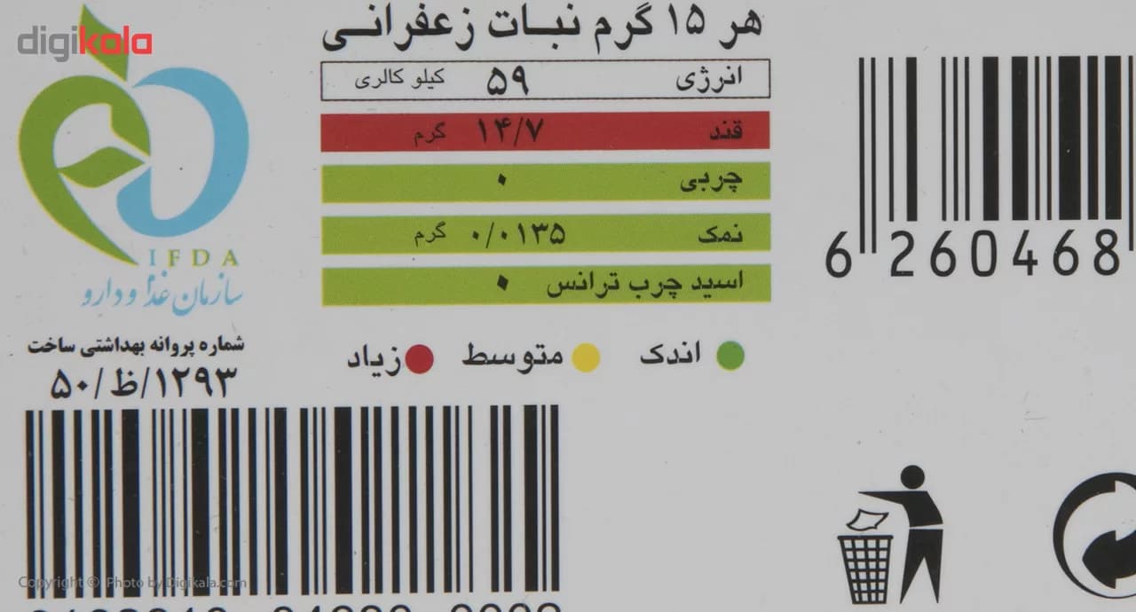 نبات شاخه زعفرانی سحرخیز – 500 گرم — تصویر ۵