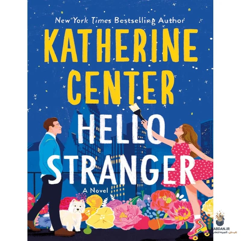 کتاب Hello Stranger (سلام غریبه) نسخه انگلیسی PDF | کاترین سنتر