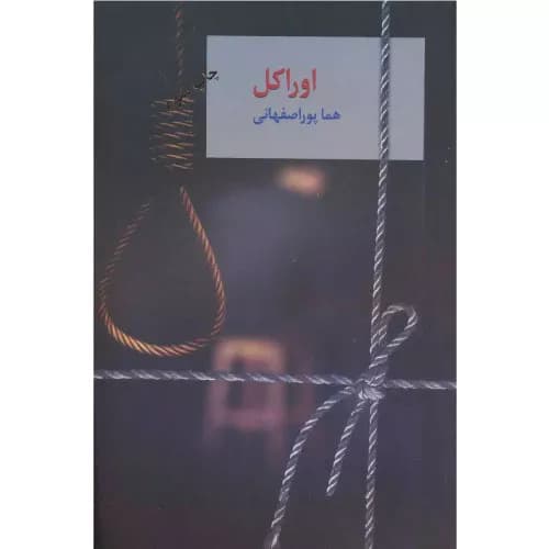 کتاب اوراکل نشر سخن
