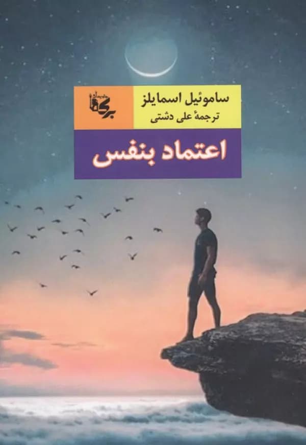 اعتماد بنفس 1404 — تصویر ۲
