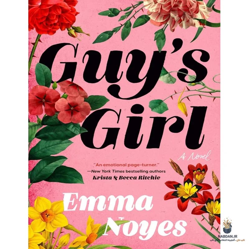 کتاب Guys Girl (دختر پسرپسند) نسخه انگلیسی PDF | اما نویس