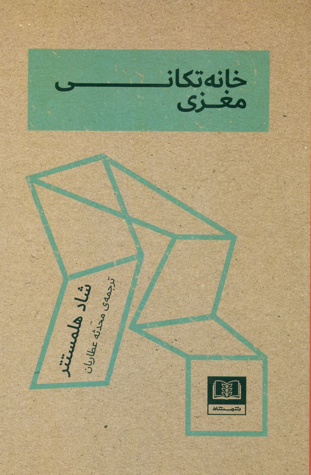 خانه تکانی مغزی 1401