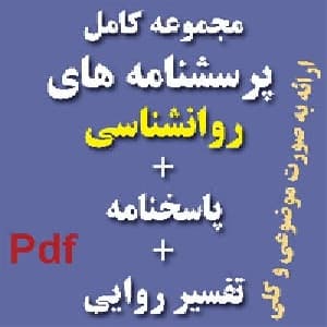 پرسشنامه طراحی شده رابطه بین استقرار مدیریت دانش در بیمارستان