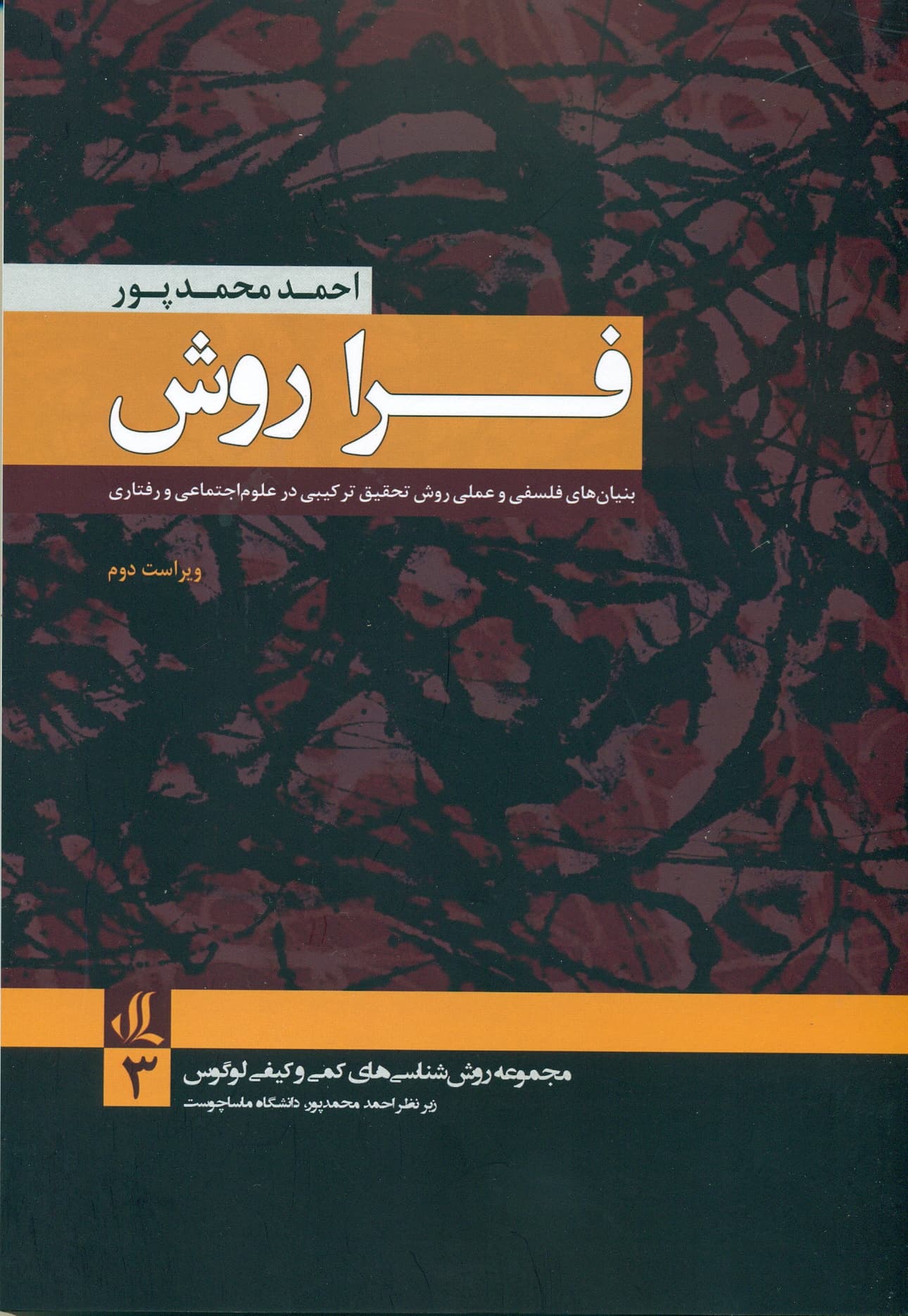 فرا روش 1404