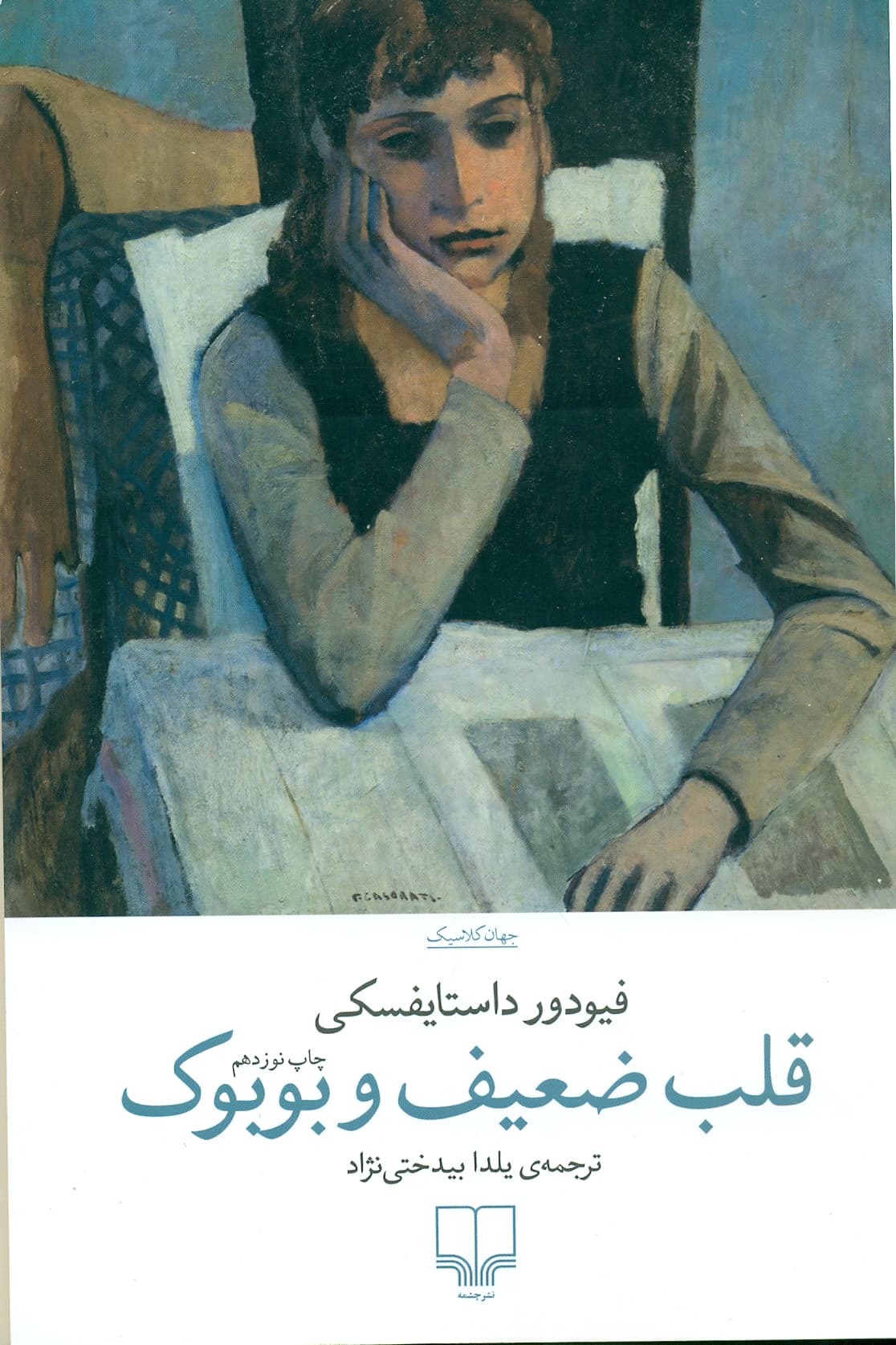 قلب ضعیف و بوبوک 1404