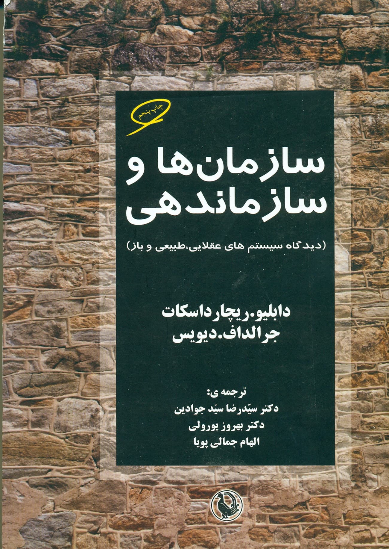 سازمان ها و سازماندهی 1401