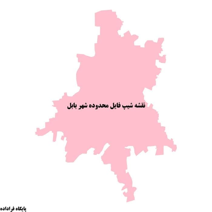 نقشه شیپفایل محدوده شهر بابل | دانلود جدیدترین فایل SHP و KML محدوده قانونی شهر بابل