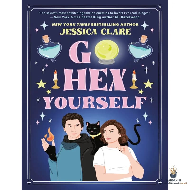 کتاب Go Hex Yourself (خودت را طلسم کن) نسخه انگلیسی PDF | جسیکا کلر