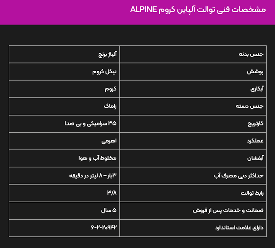 شیر توالت البرز روز مدل آلپاین کروم — تصویر ۳