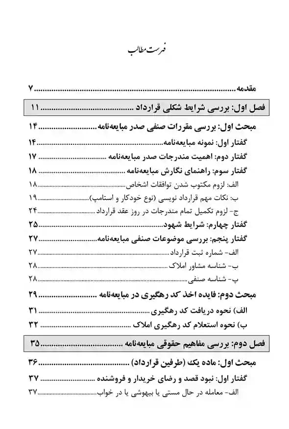 مجموعه ساده ساز حقوقی تشریح مبایعه نامه املاک به زبان ساده جلد اول — تصویر ۴