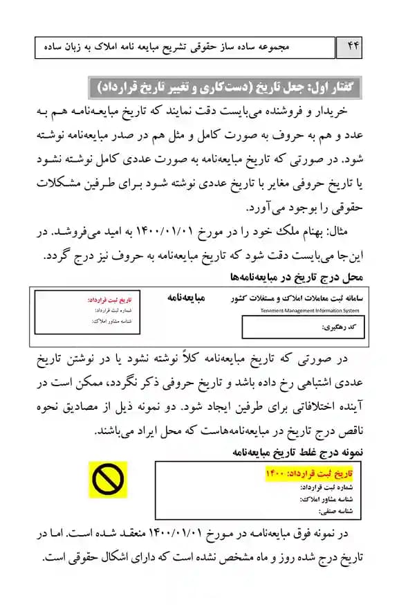 مجموعه ساده ساز حقوقی تشریح مبایعه نامه املاک به زبان ساده جلد اول — تصویر ۶