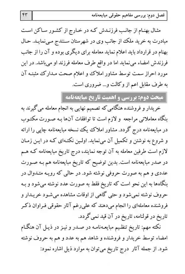 مجموعه ساده ساز حقوقی تشریح مبایعه نامه املاک به زبان ساده جلد اول — تصویر ۵