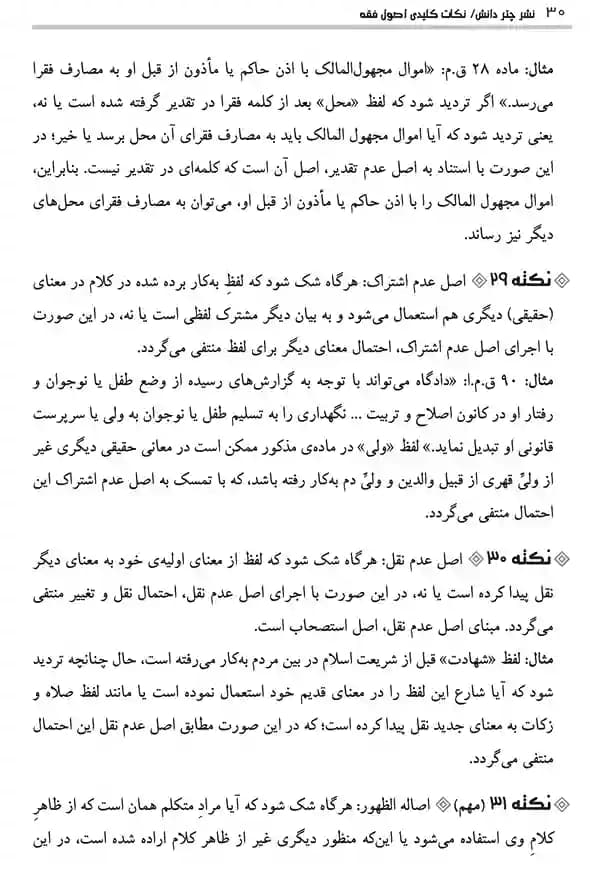 نکات کلیدی اصول فقه امید ولدخانی — تصویر ۷