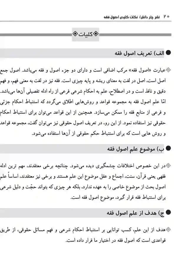 نکات کلیدی اصول فقه امید ولدخانی — تصویر ۴