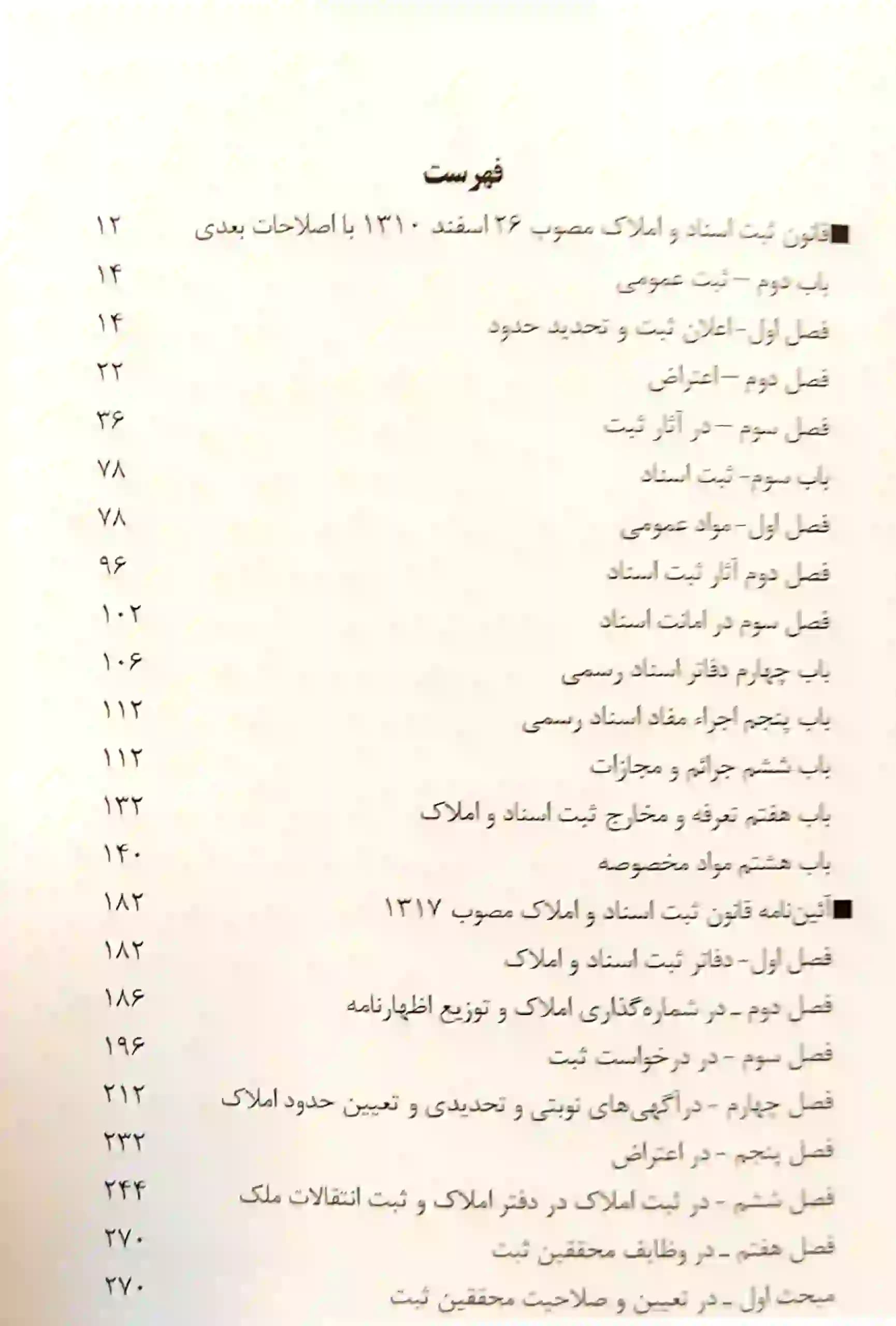 نکته نویس قانون ثبت اسناد و املاک — تصویر ۴