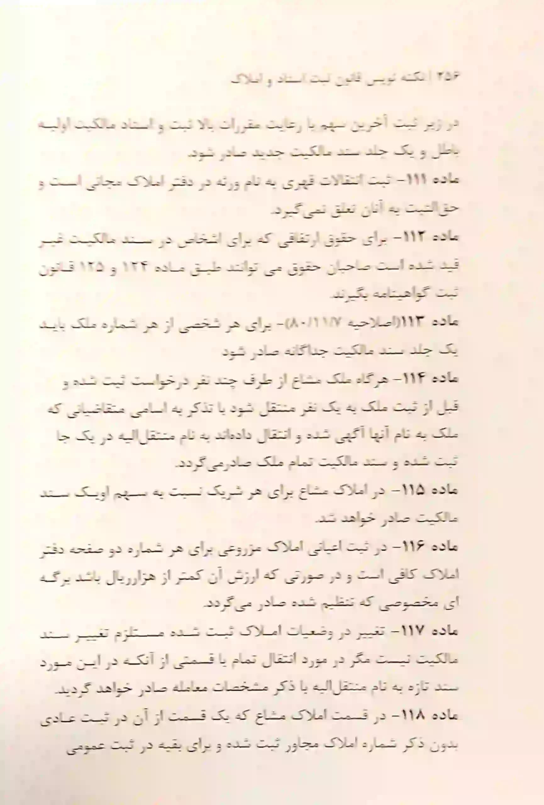 نکته نویس قانون ثبت اسناد و املاک — تصویر ۸