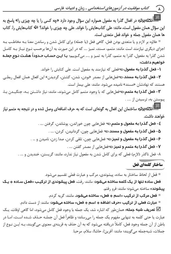 آزمون های استخدامی و اطلاعات عمومی (کتاب موفقیت در آزمون های استخدامی) — تصویر ۶