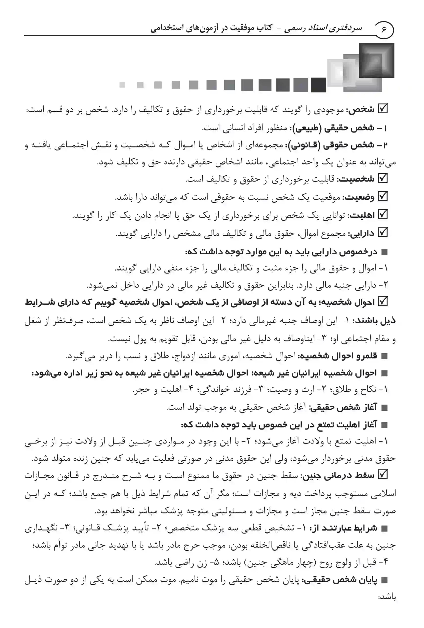 استخدامی سردفتری اسناد رسمی (کتاب موفقیت در آزمون های استخدامی) — تصویر ۳