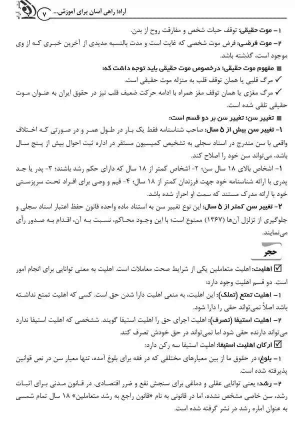 استخدامی سردفتری اسناد رسمی (کتاب موفقیت در آزمون های استخدامی) — تصویر ۴