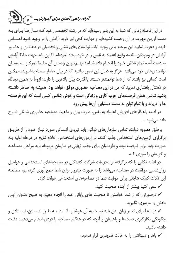 مجموعه آزمون های مصاحبه حضوری (کتاب موفقیت در آزمون های استخدامی) — تصویر ۵