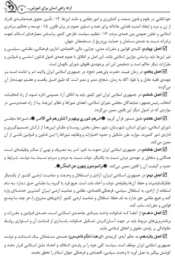 آزمونهای دستگاههای اجرایی کشور؛ حیطه عمومی (کتاب موفقیت در آزمون های استخدامی) — تصویر ۴