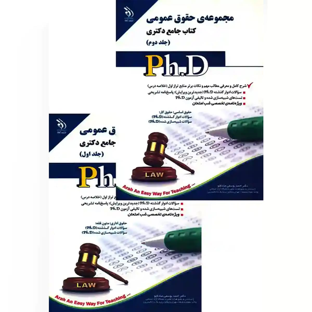 کتاب جامع دکتری حقوق عمومی (دوجلدی) — تصویر ۲