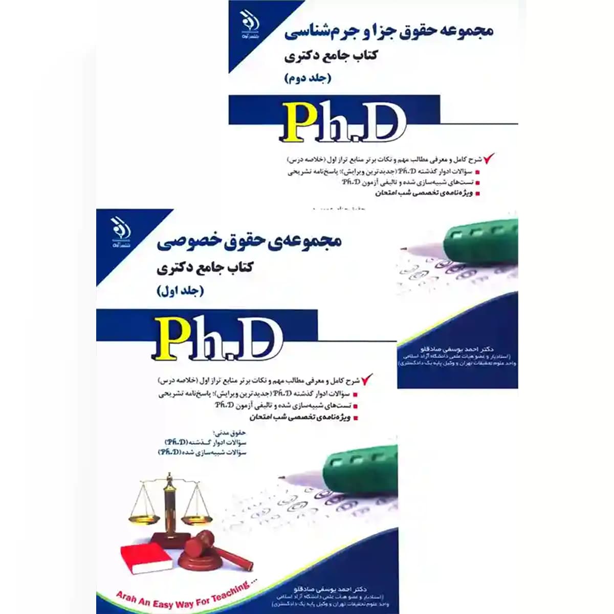 کتاب جامع دکتری حقوق خصوصی (دوجلدی) — تصویر ۷
