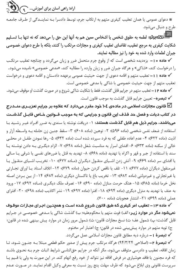 کتاب جامع دکتری حقوق جزا و جرم شناسی (دوجلدی) — تصویر ۶