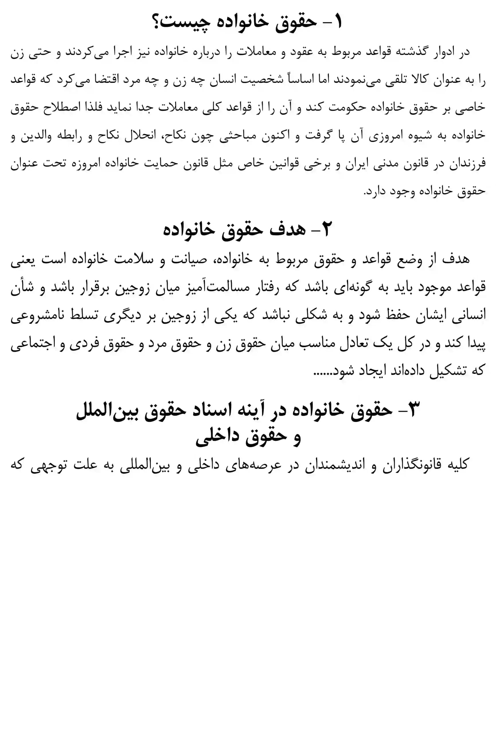 حقوق خانواده به زبان ساده (حقوق مدنی 5 دانشگاهی) رضا کریمی منفرد — تصویر ۴