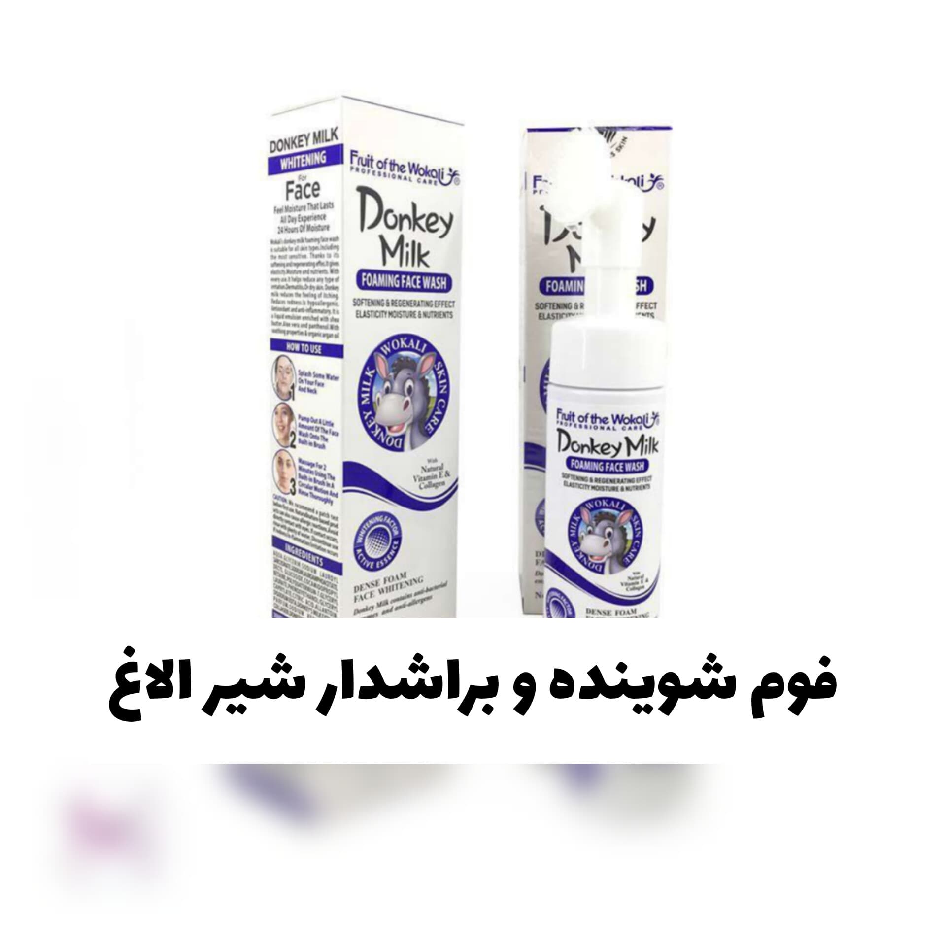 فوم شوینده و براشدار شیر الاغ برند وکالی — تصویر ۲