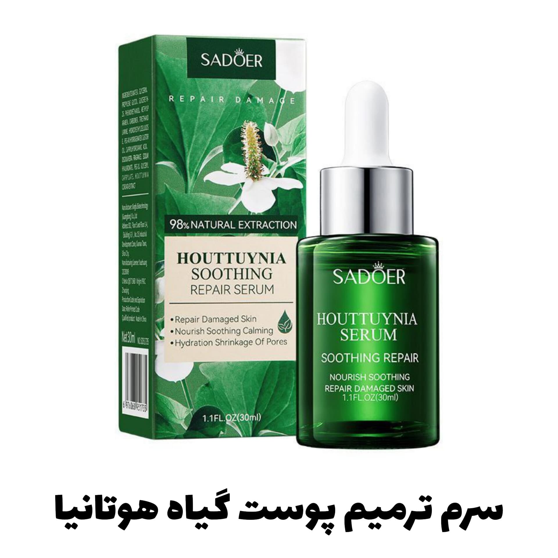 سرم ترمیم کننده پوست گیاه هوتانیا از برند سادور Sadoer — تصویر ۲