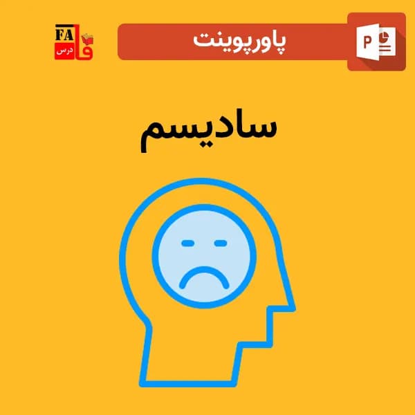 پاورپوینت سادیسم — تصویر ۲