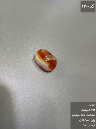 عقیق باباغوری کد 1300 — تصویر ۴