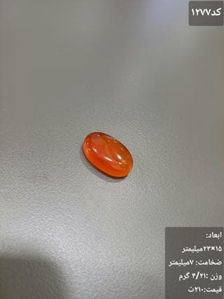 عقیق پرتقالی کد 1277 — تصویر ۲