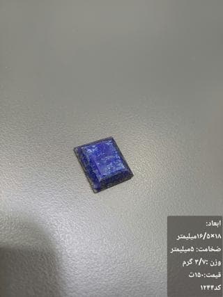 سنگ لاجورد کد 1244 — تصویر ۳